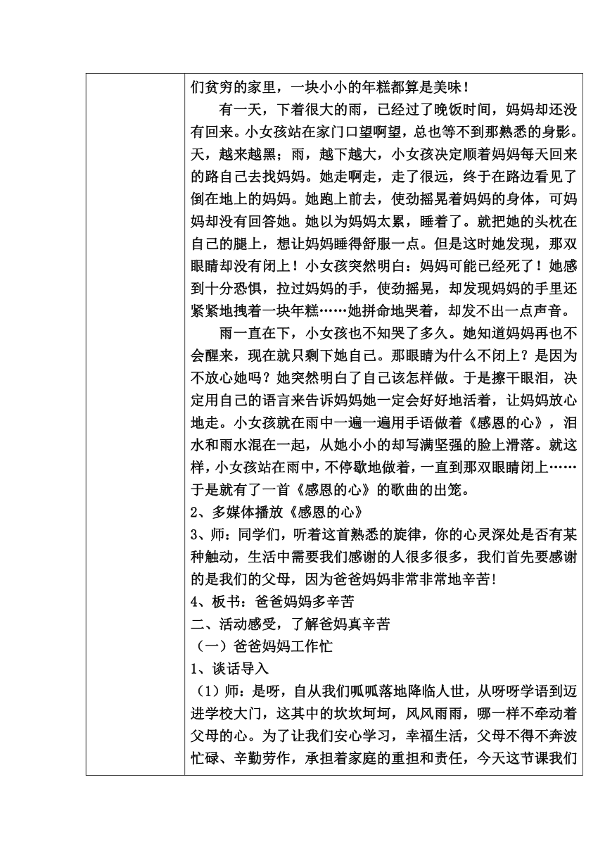 道德与法治四年级上册4少让父母为我操心教案