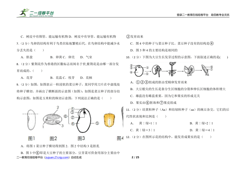 2022年初中生物济南版八年级上册期末测书卷（二）（含解析）