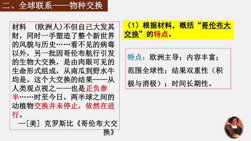 高中历史统编版必修中外历史纲要下第7课 全球联系的初步建立与世界格局的演变（31张PPT）