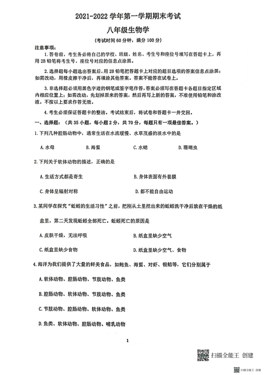 上海市黄埔区2021--2022学年八年级上学期期末考试生物试题（PDF版无答案）