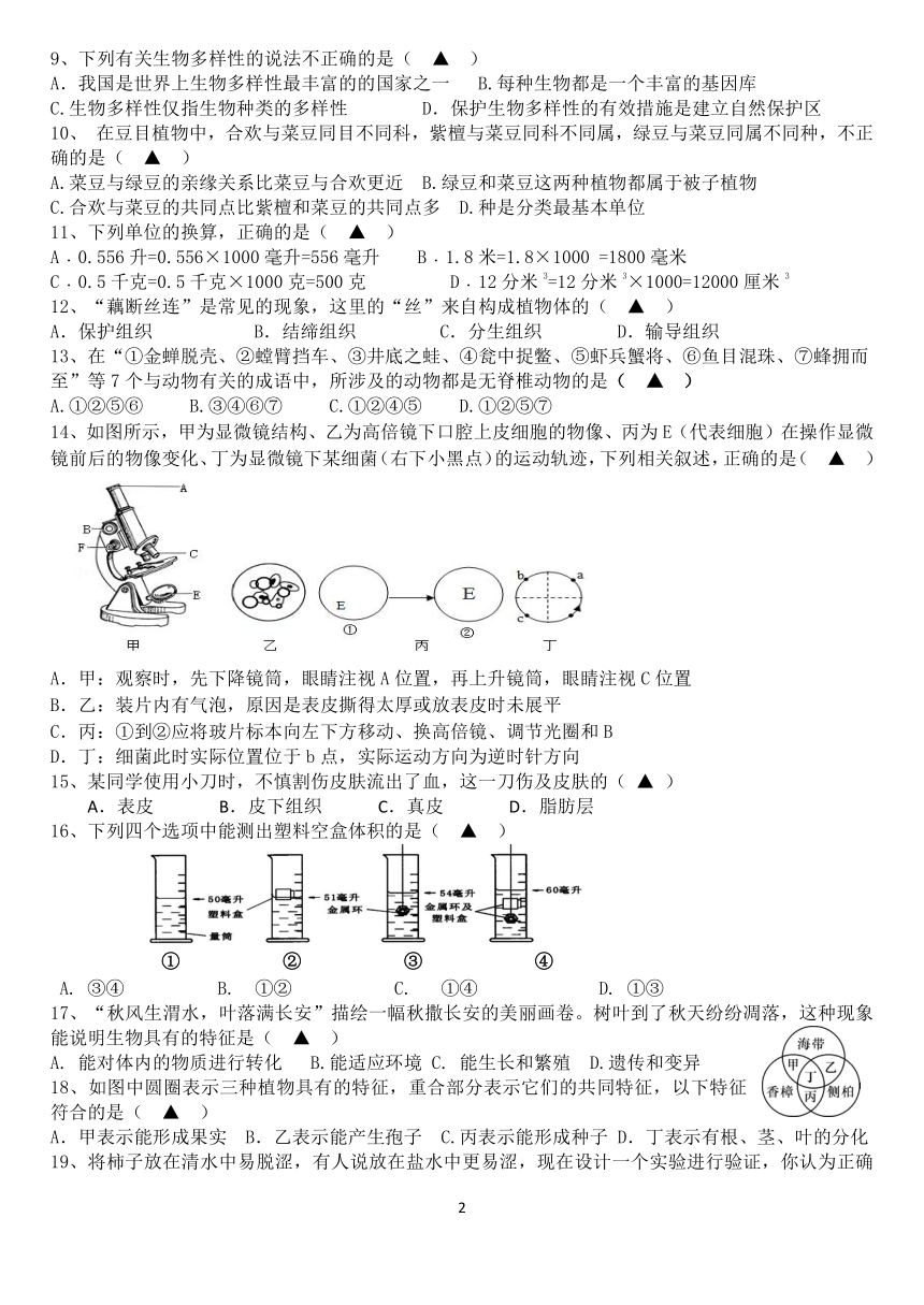 浙江省义乌市稠州中学教育集团2021-2022学年七年级上学期期中考试科学【试卷+答案】