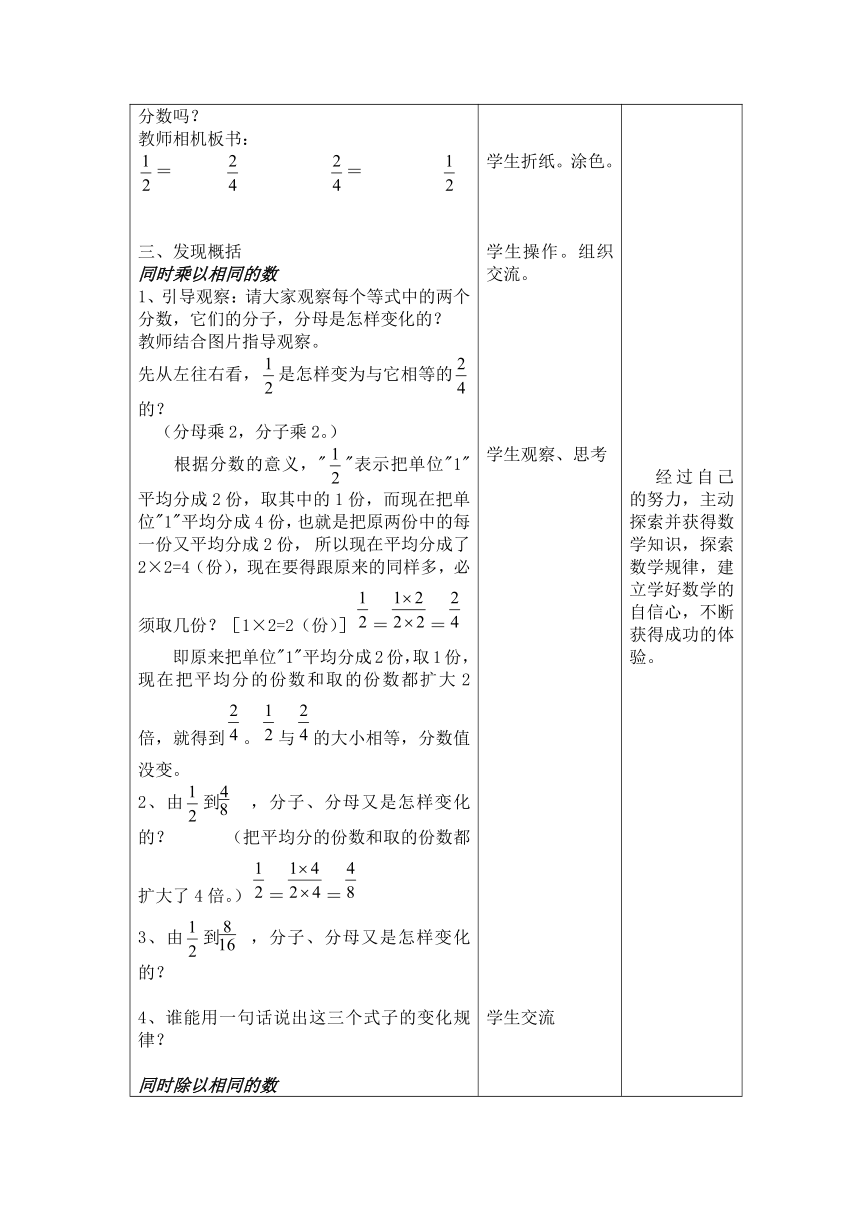 9苏教版五年级下册数学第四单元 《分数的意义和性质》第9课时 电子教案（表格式）