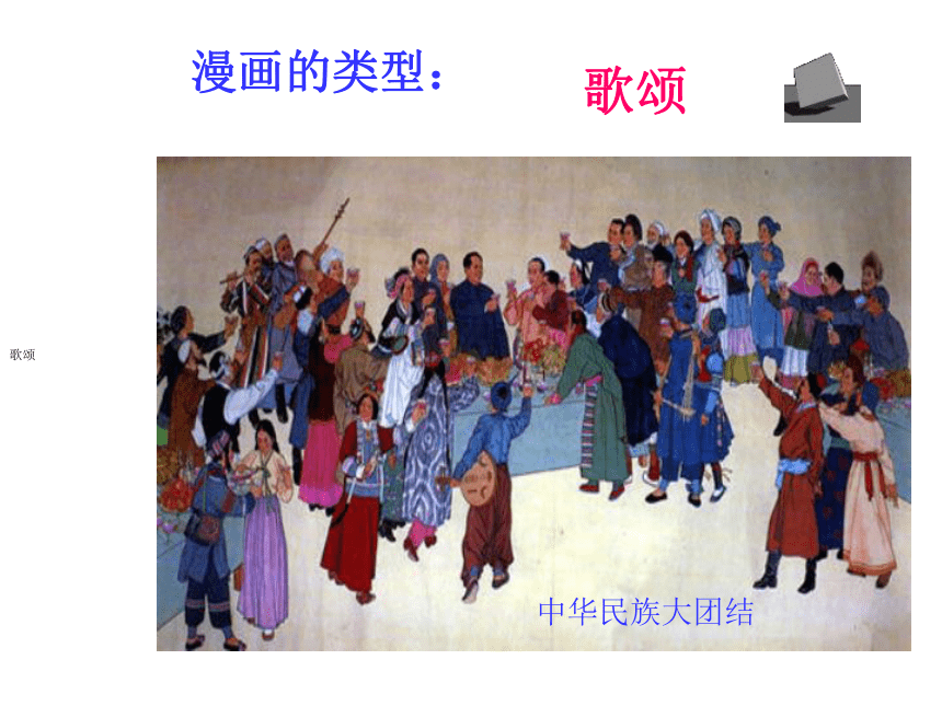 辽海版七年级上册美术 6漫画中的幽默 课件（26ppt）