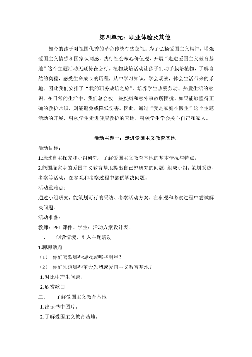 内蒙古版五年级上册第四单元活动主题一：走进爱国主义教育基地 教案