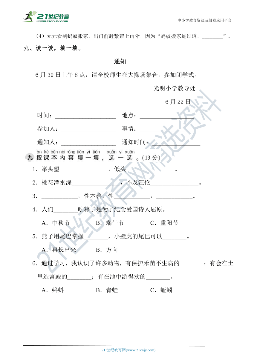 人教部编版一年级语文下册 期末冲刺专项突破卷04——课本积累与背诵【期末真题汇编】（含答案）