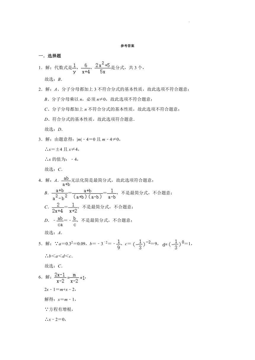 2021-2022学年华东师大版八年级数学下册 第16章分式综合练习题 (word版 含解析)