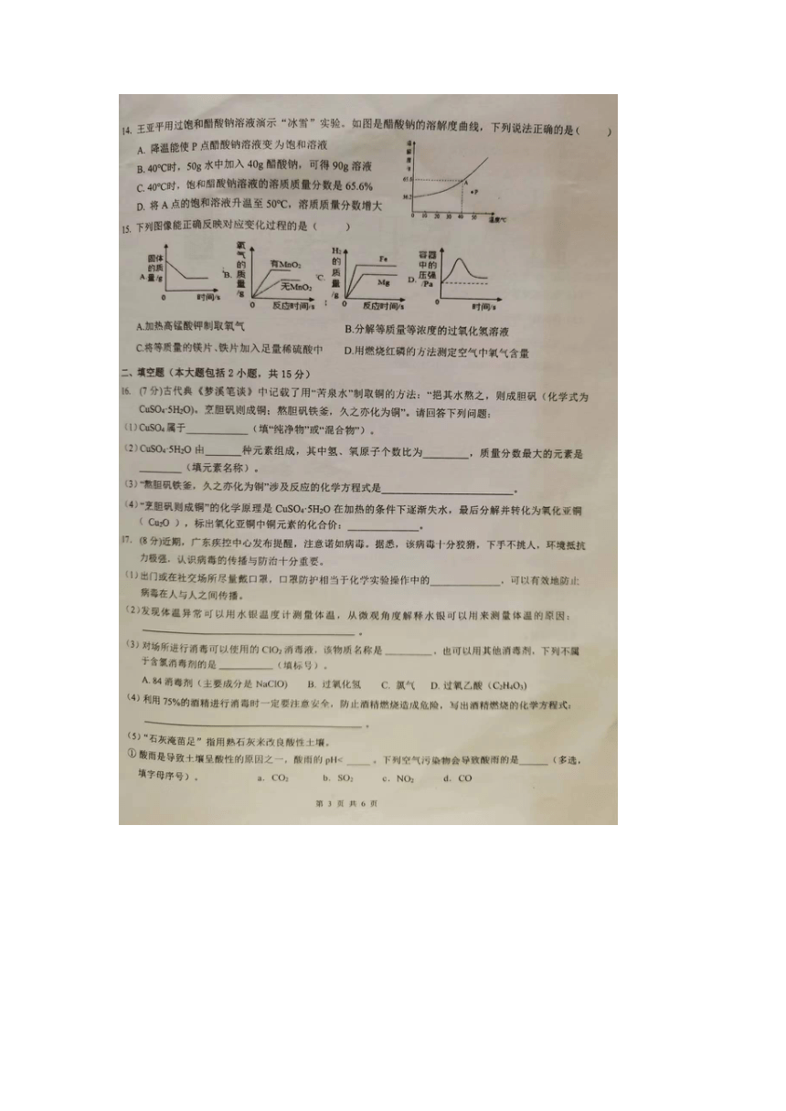 2023年广东省东莞市三模化学试题(图片版 无答案)