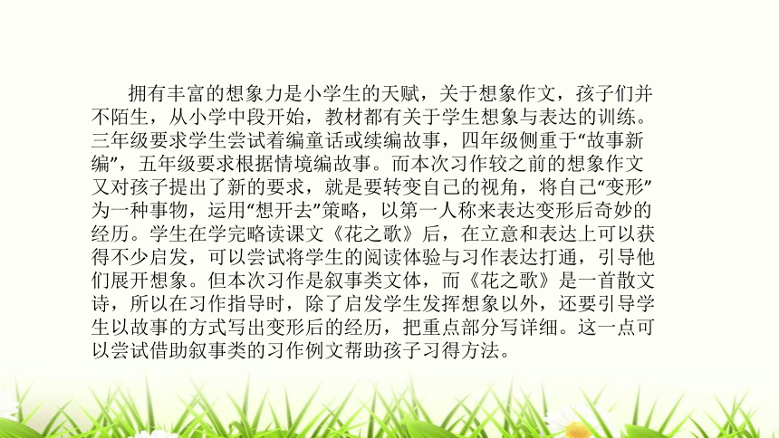 部编版小学六年级语文上册《习作：变形记》（课件）》说课课件（含教学反思）(共22张PPT)