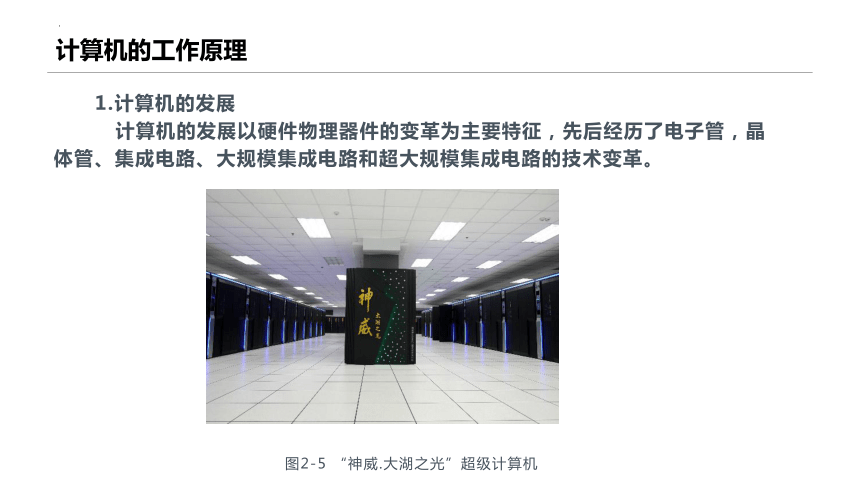 2.3 信息系统中的计算机和移动终端 课件(共23张PPT)2022-2023学年粤教版（2019）高中信息技术必修2