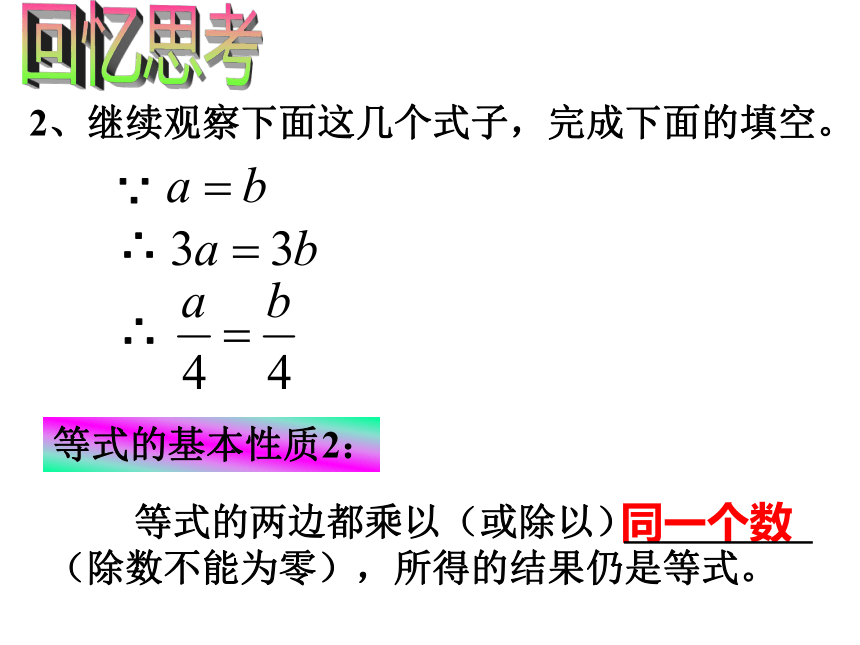 2.2 不等式的基本性质（1） 课件（共17张PPT）