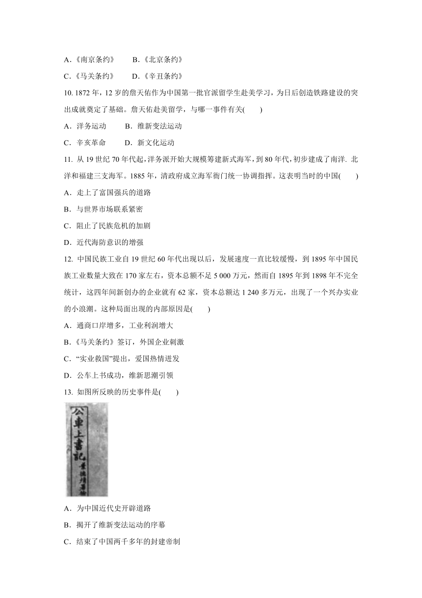 第八单元 19世纪中后期的近代中国  同步单元练习--2020-2021学年浙江省人教版（新课程标准）八年级 历史与社会下册  (1)（含答案）