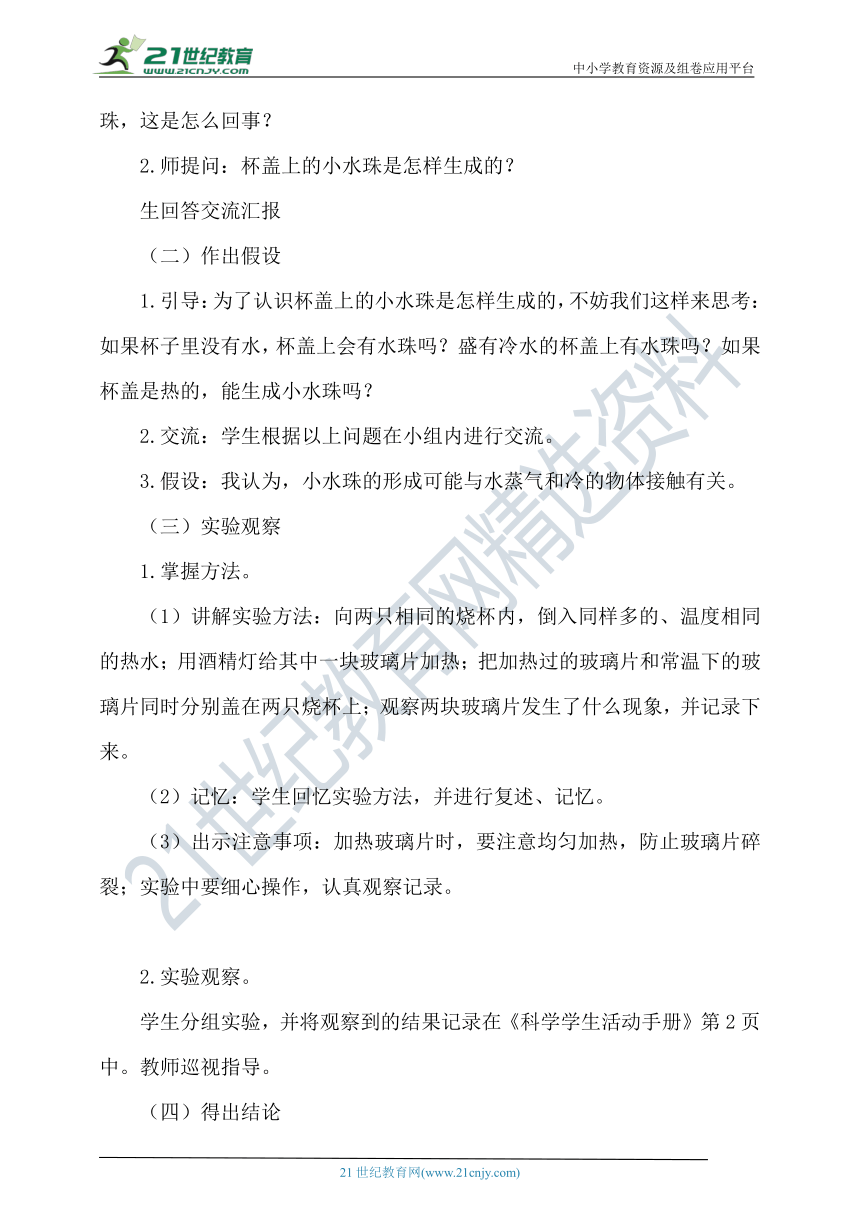 2022新冀人版科学五年级下册1.2《小水珠从哪里来》教案教学设计