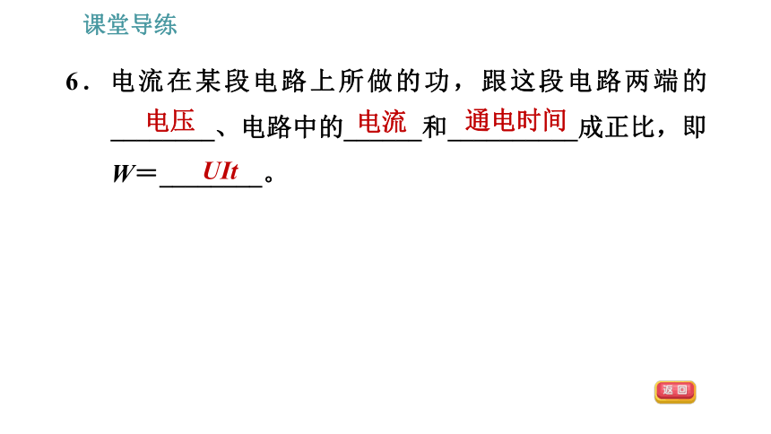 教科版九年级上册物理习题课件 第6章 6.2   电功率（32张）