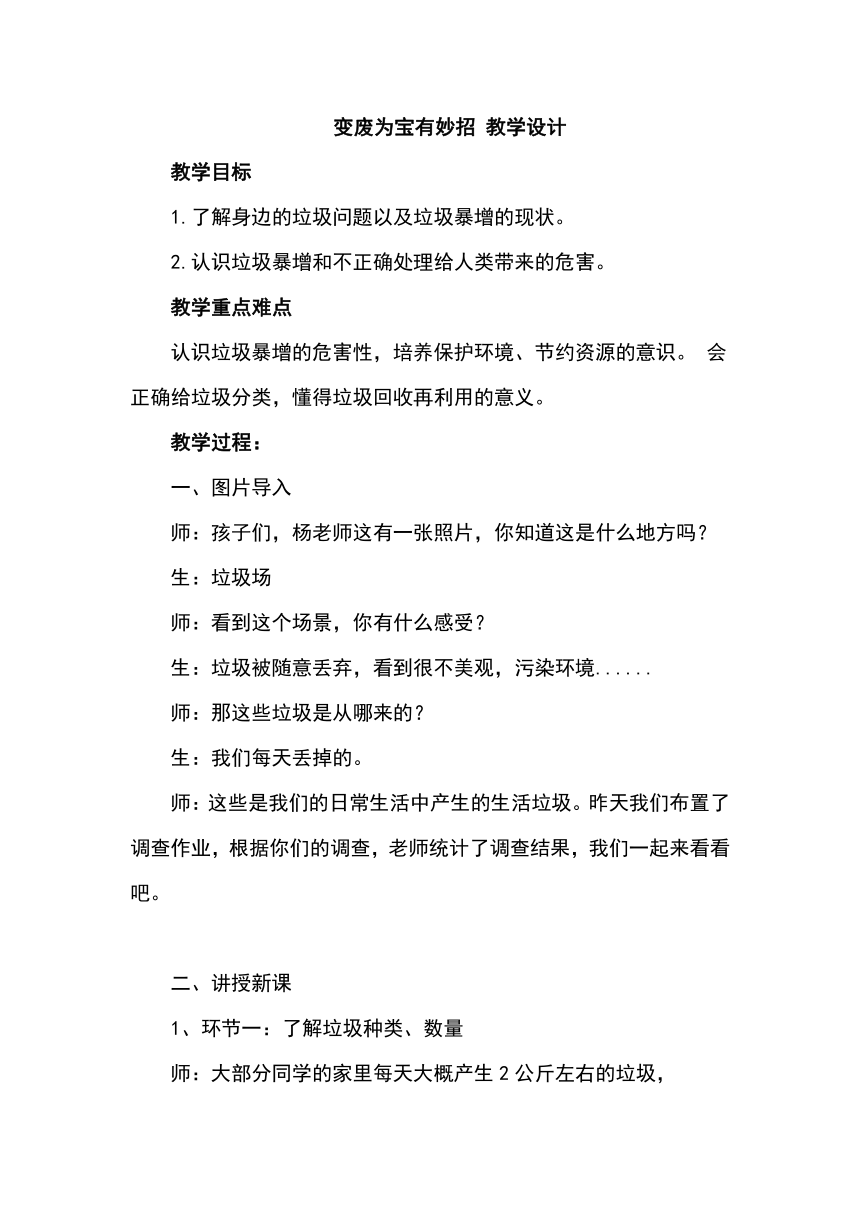 四年级上册4.11《变废为宝有妙招》第一课时  教学设计