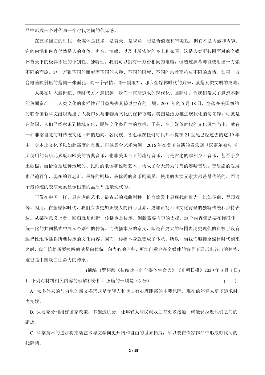 江苏省常州市“教学研究合作联盟”2020-2021学年高二上学期期中考试语文试题 PDF版含答案