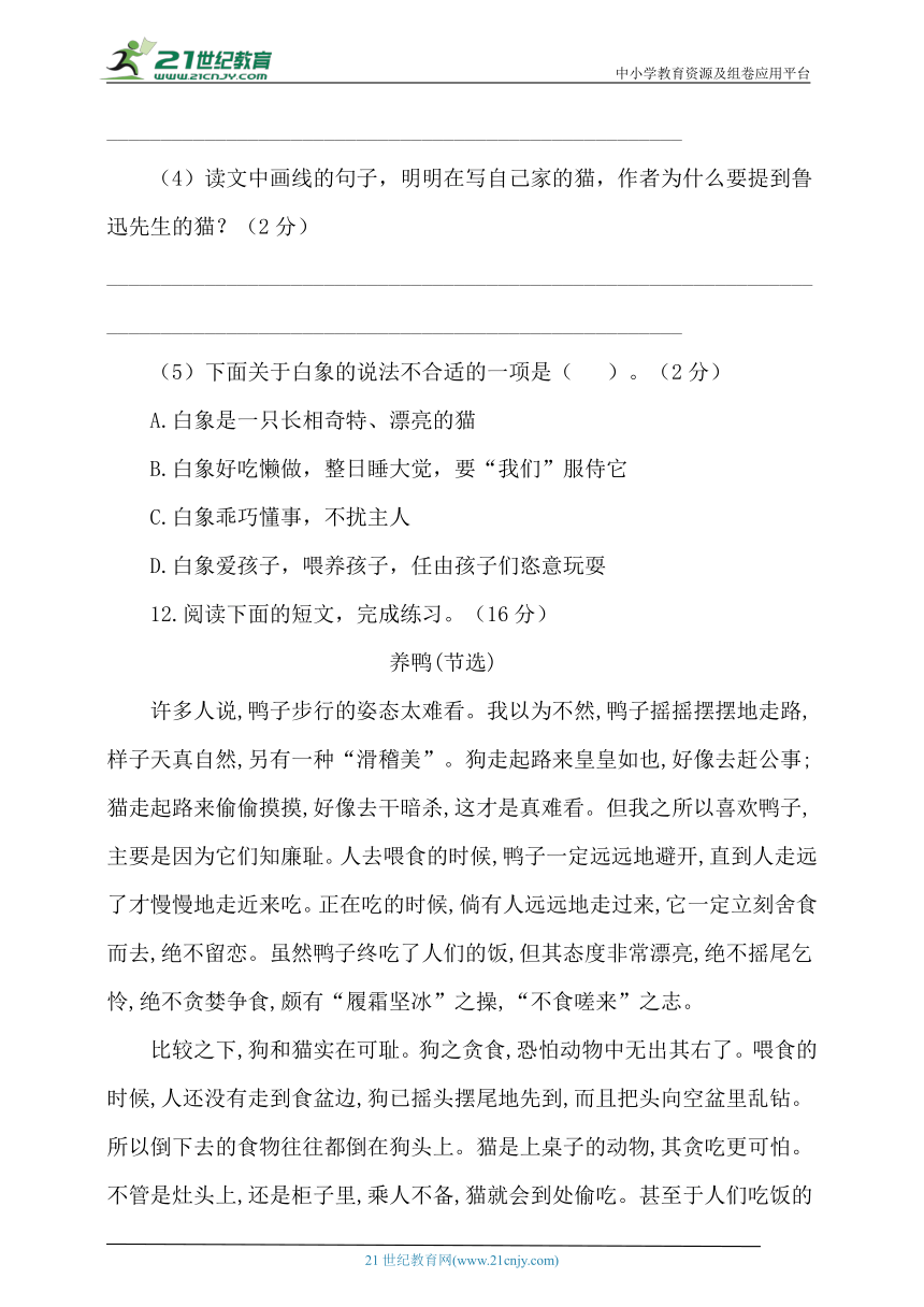 统编版语文四年级下册第四单元核心素养评价卷（含答案）