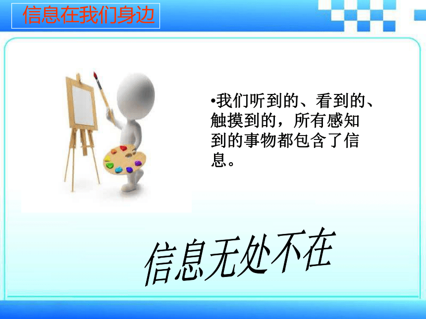 冀教版七年级全册信息技术 1.我们生活在信息时代 课件（17张幻灯片）