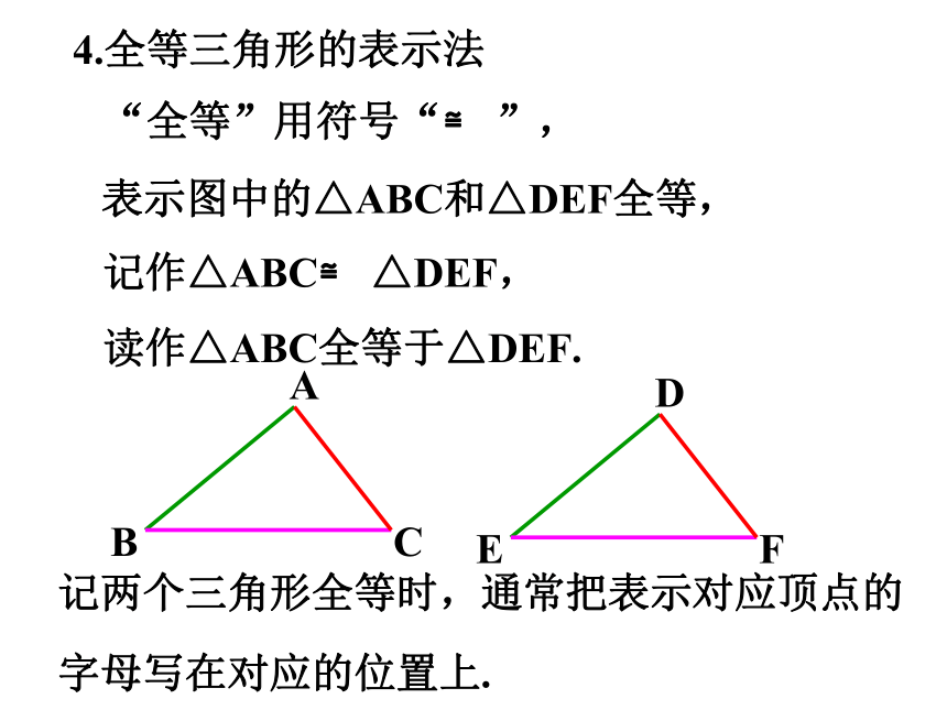 14.1 全等三角形 课件(共25张PPT)