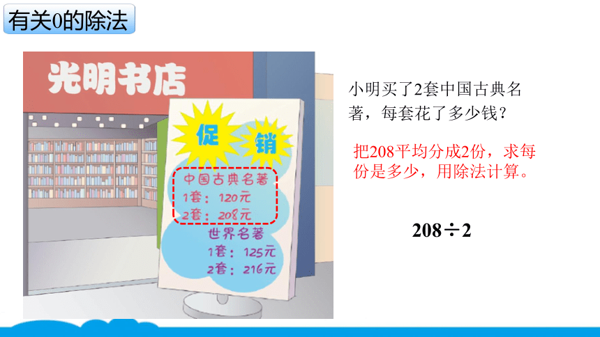 小数人教版 -三下-5-有关0的除法 课件（15张PPT）