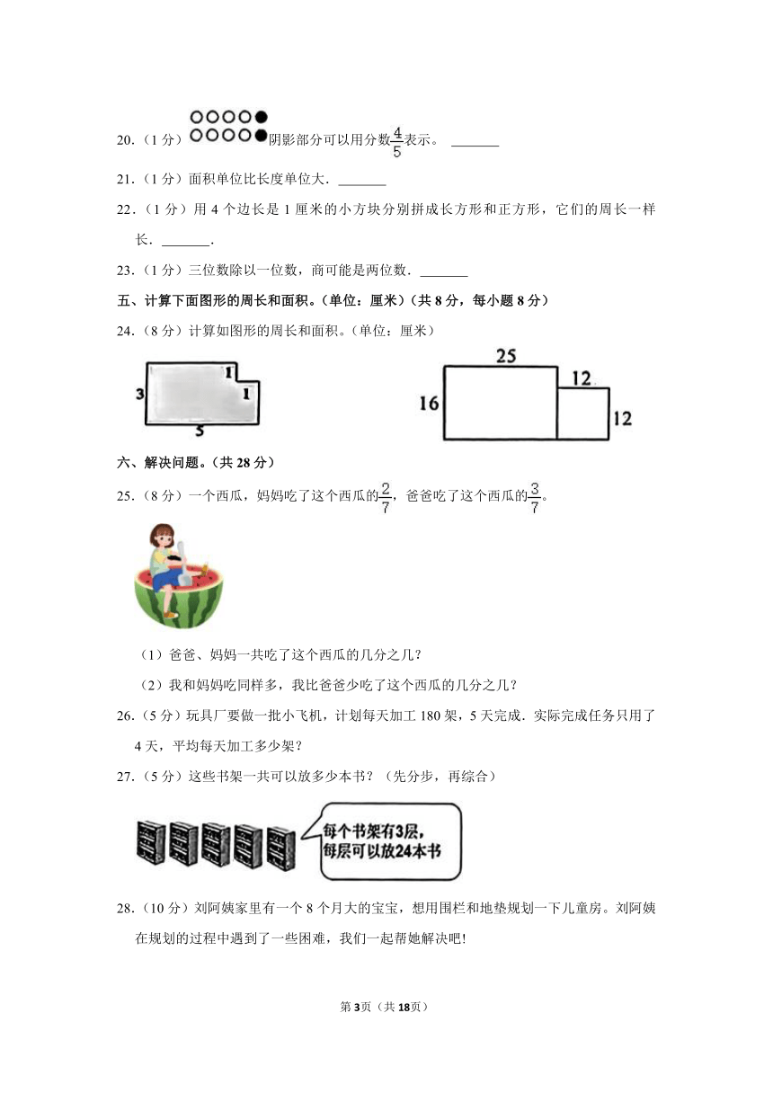 2022-2023学年四川省成都市双流区三年级（下）期末数学试卷(含解析)