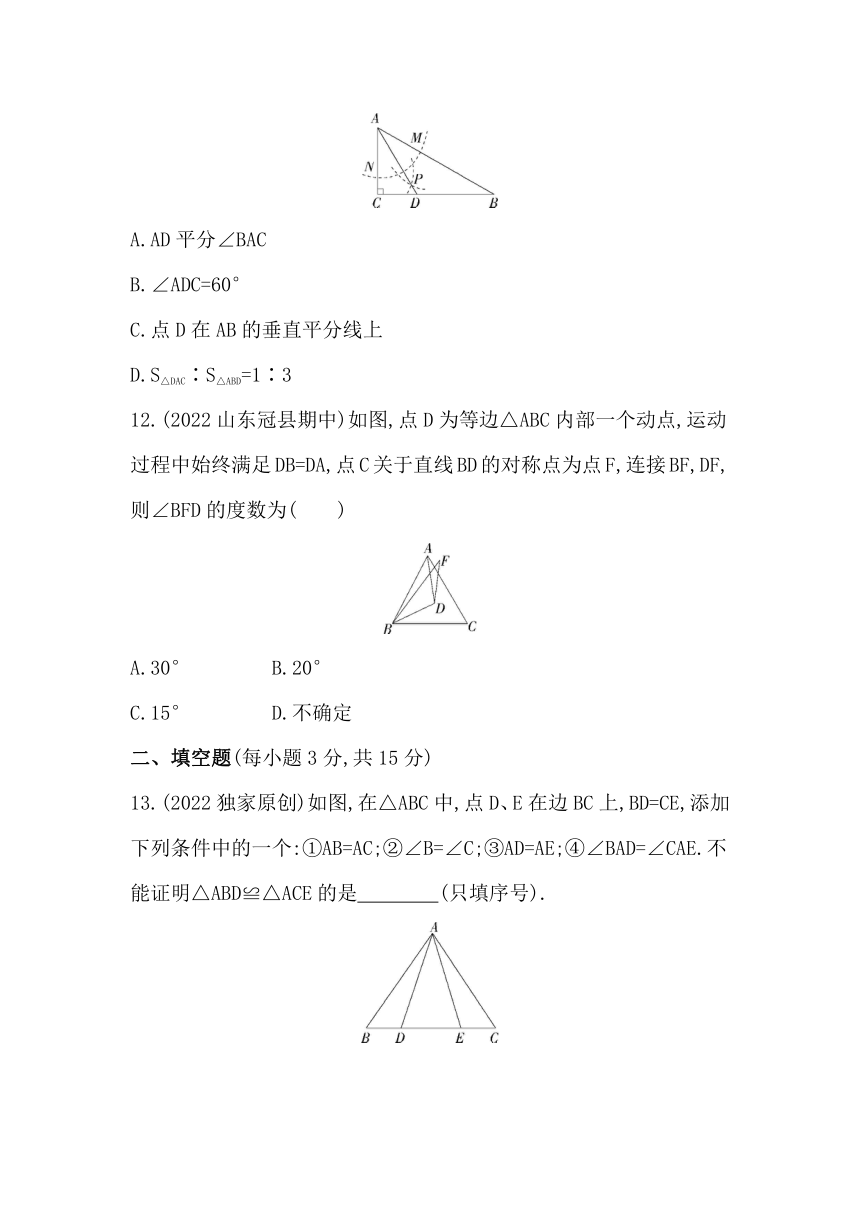 青岛版数学八年级上册第2章 图形的轴对称综合检测（含解析）