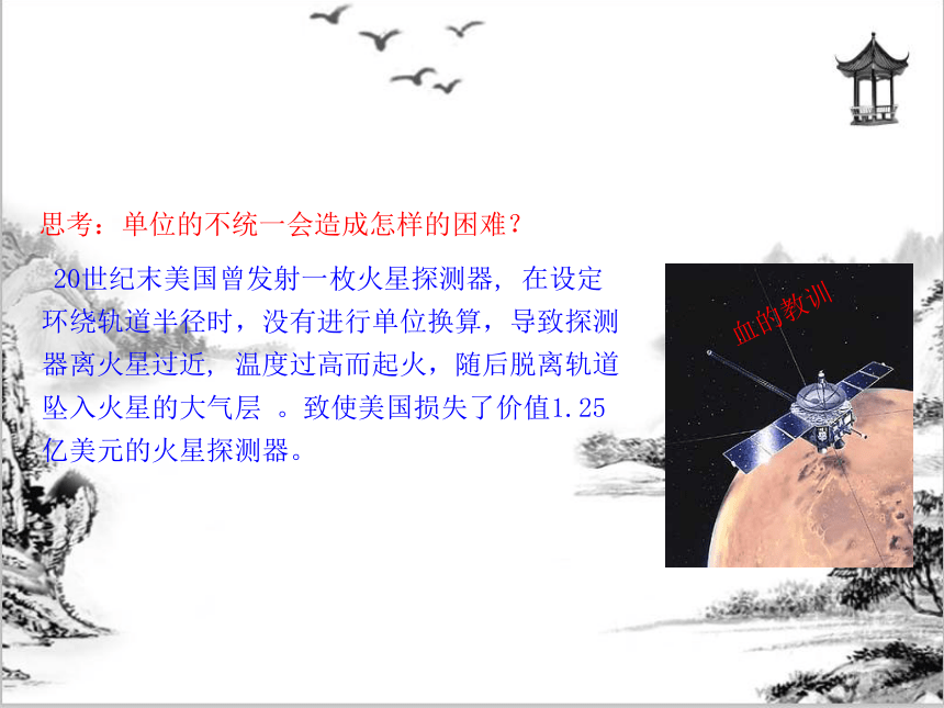 4.4 力学单位制 课件—2021-2022学年高一上学期物理人教版（2019）必修第一册29张PPT