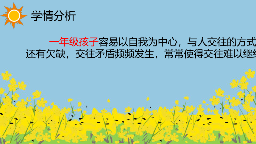 统编版道德与法治一年级下册4.13《我想和你们一起玩》 说课课件（共20张PPT）