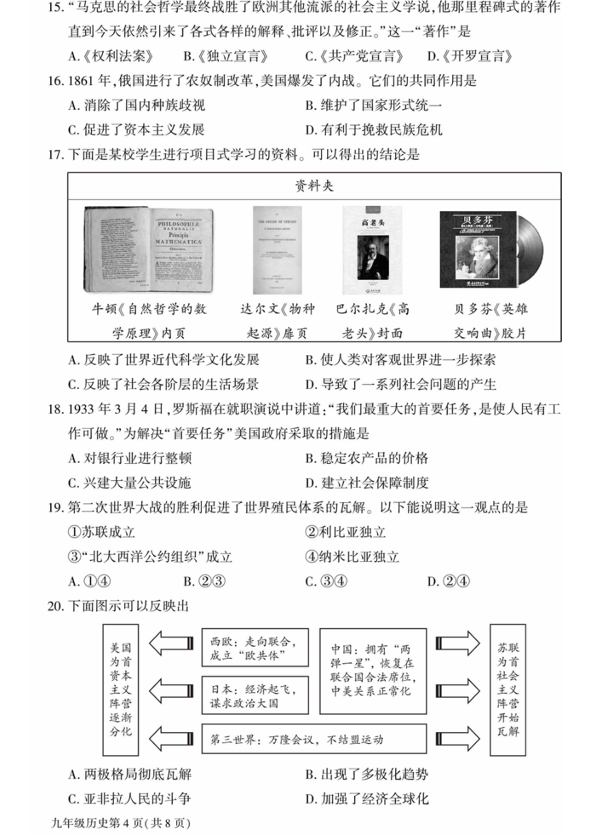 2023年北京市大兴区九年级中考二模历史试卷 （扫描版，含答案）