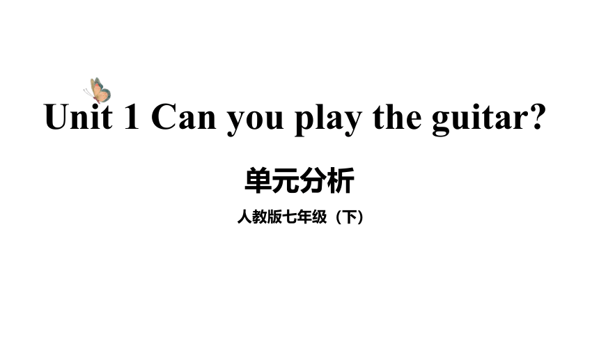 Unit 1 Can you play the guitar 单元整体教学设计单元分析课件（14张PPT)