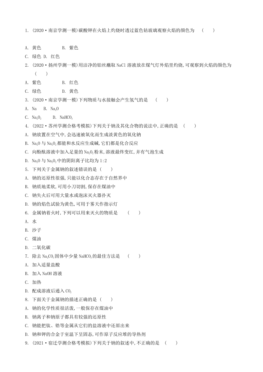 2023年江苏合格考考点各个击破 课时6　钠及其化合物（含答案）