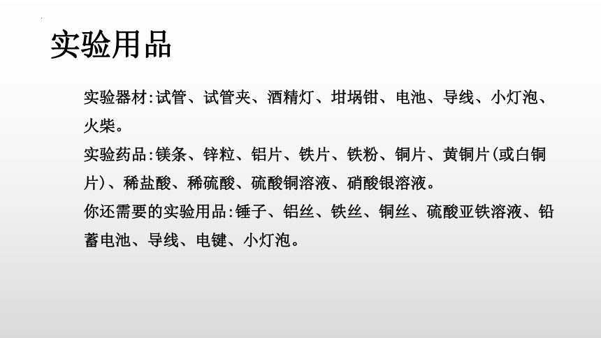 第八单元 实验活动4金属的物理性质和某些化学性质课件(共17张PPT)—2022-2023学年九年级化学人教版下册