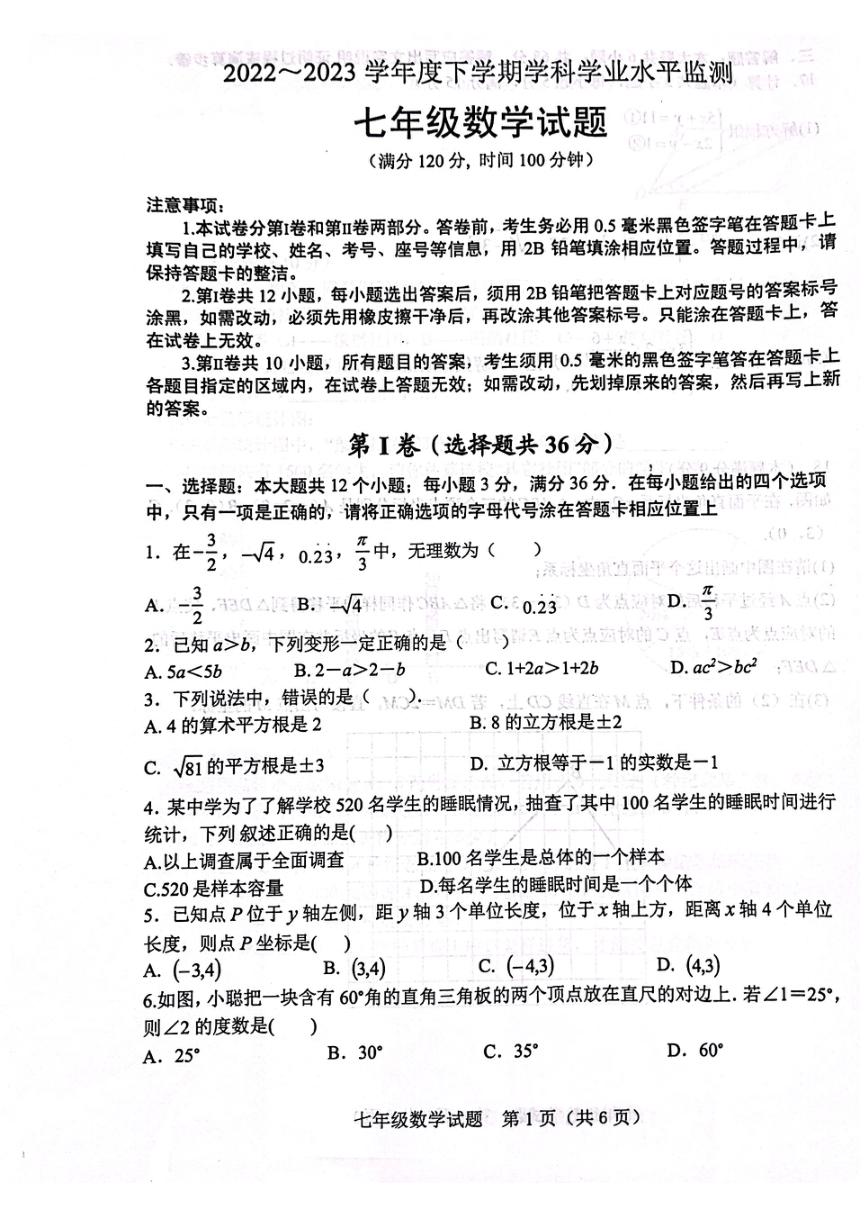 山东省日照市五莲县2022-2023学年七年级下学期6月期末数学试题（图片版，无答案）