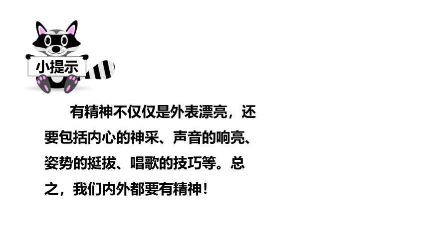 统编版一年级下册1.2《我们有精神》 第一课时  课件（共27张PPT）