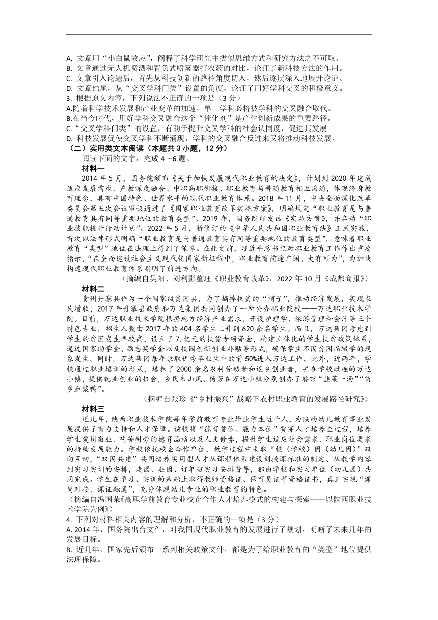 四川省自贡市2022-2023学年高三上学期12月第一次诊断性考试语文试题（Word版含答案）