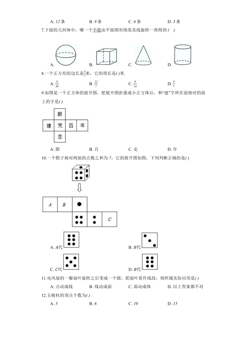 人教版数学七年级上册4.1 几何图形同步练习（word、含解析）