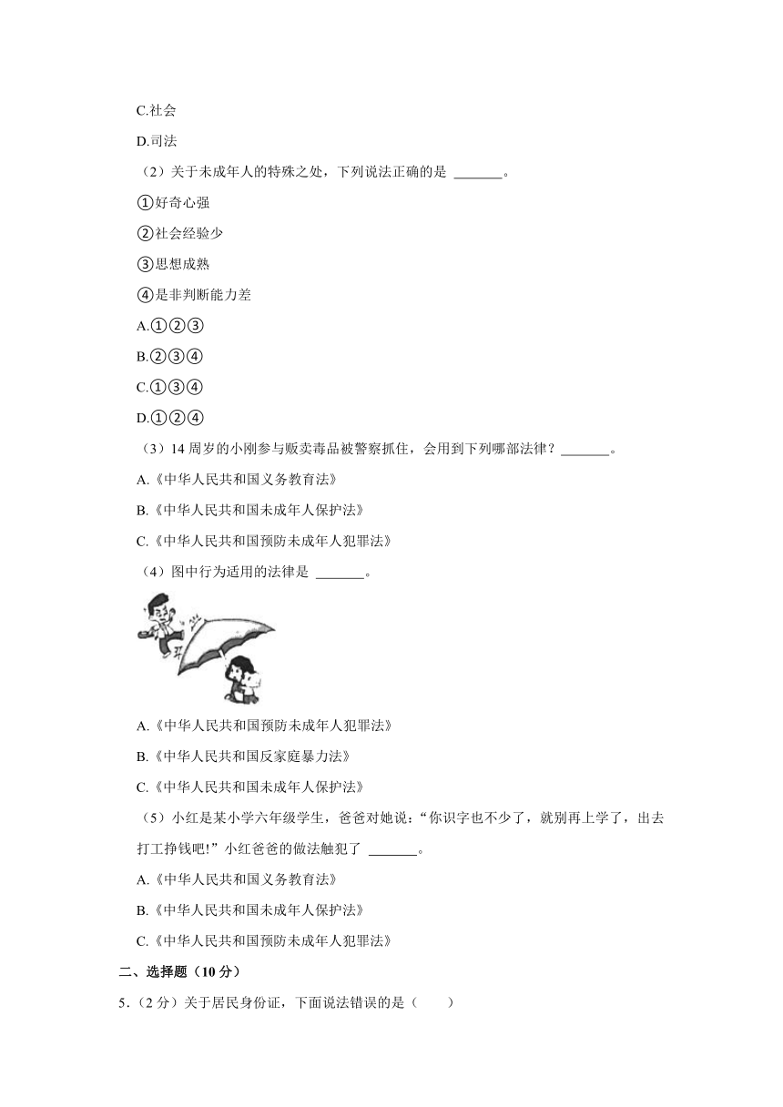 2021-2022学年山东省滨州市滨城区六年级（上）期末道德与法治试卷（含答案解析）