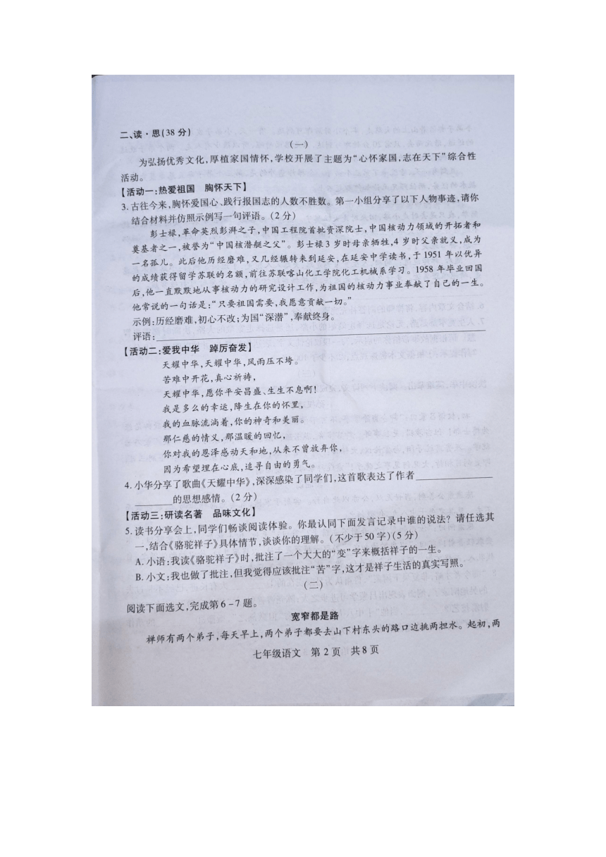 山西省运城市新绛县2023-2024学年七年级下学期4月期中语文试题（pdf版无答案）