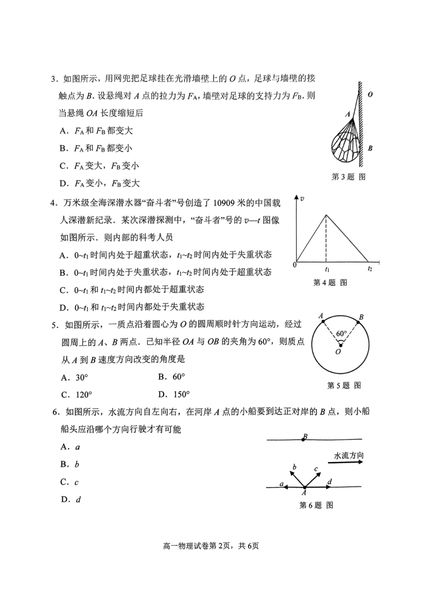 江苏省南通市通州区2022-2023学年高一上学期期末考试物理试题（图片版含答案）