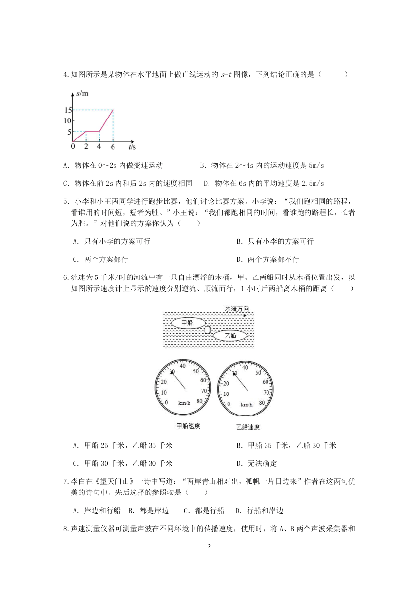 浙教版七年级科学2022-2023学年第二学期期末复习专题训练（九）：机械运动（含解析）