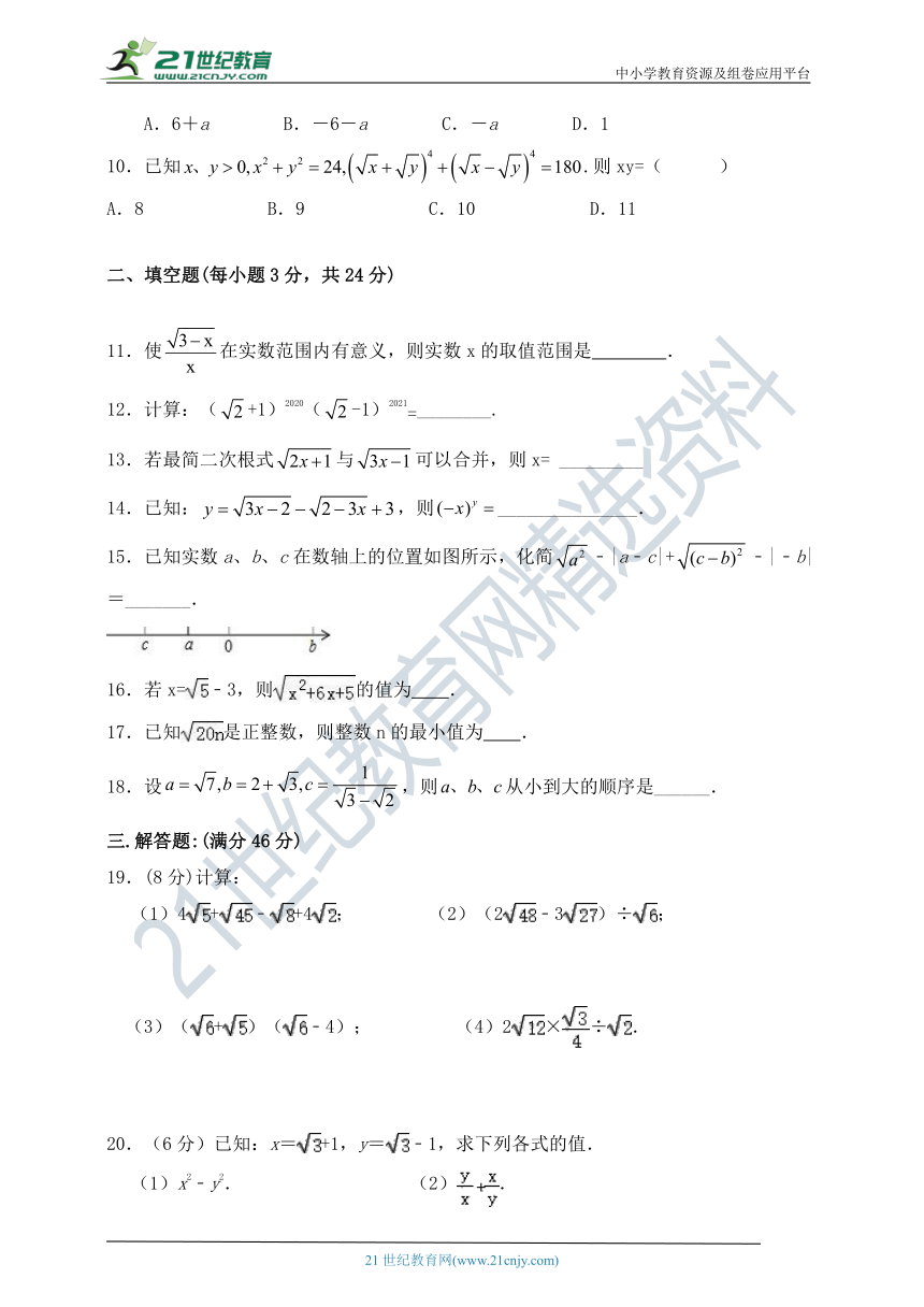 第十六章《二次根式》单元同步测试卷（含答案）