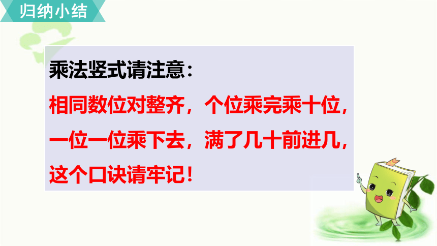 小学数学北师大版三年级上6.3  乘火车 课件（21张ppt)