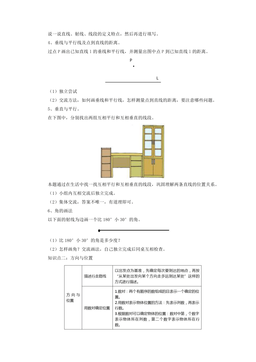 北师大版 数学四年级上册  9.3图形与几何 （教案）
