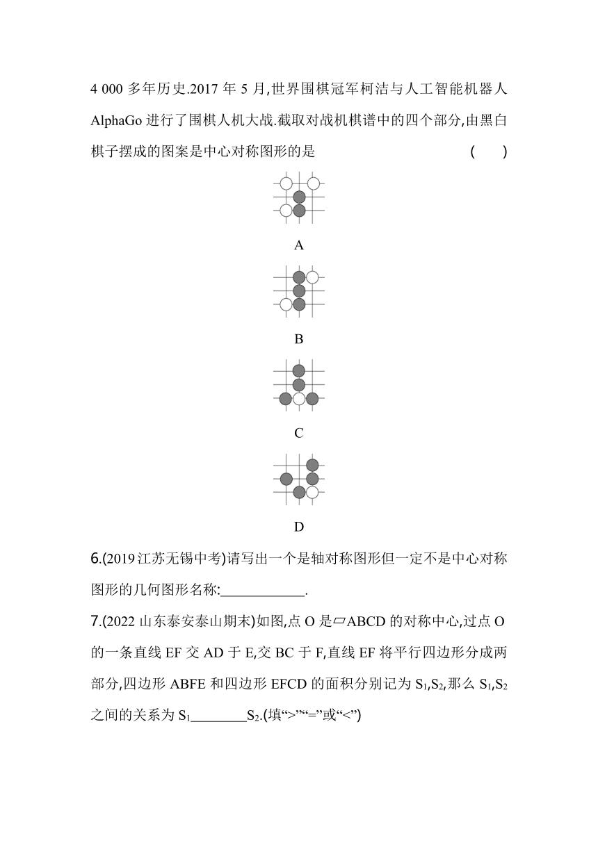 北京课改版数学八年级下册15.6　中心对称图形同步练习（含解析）