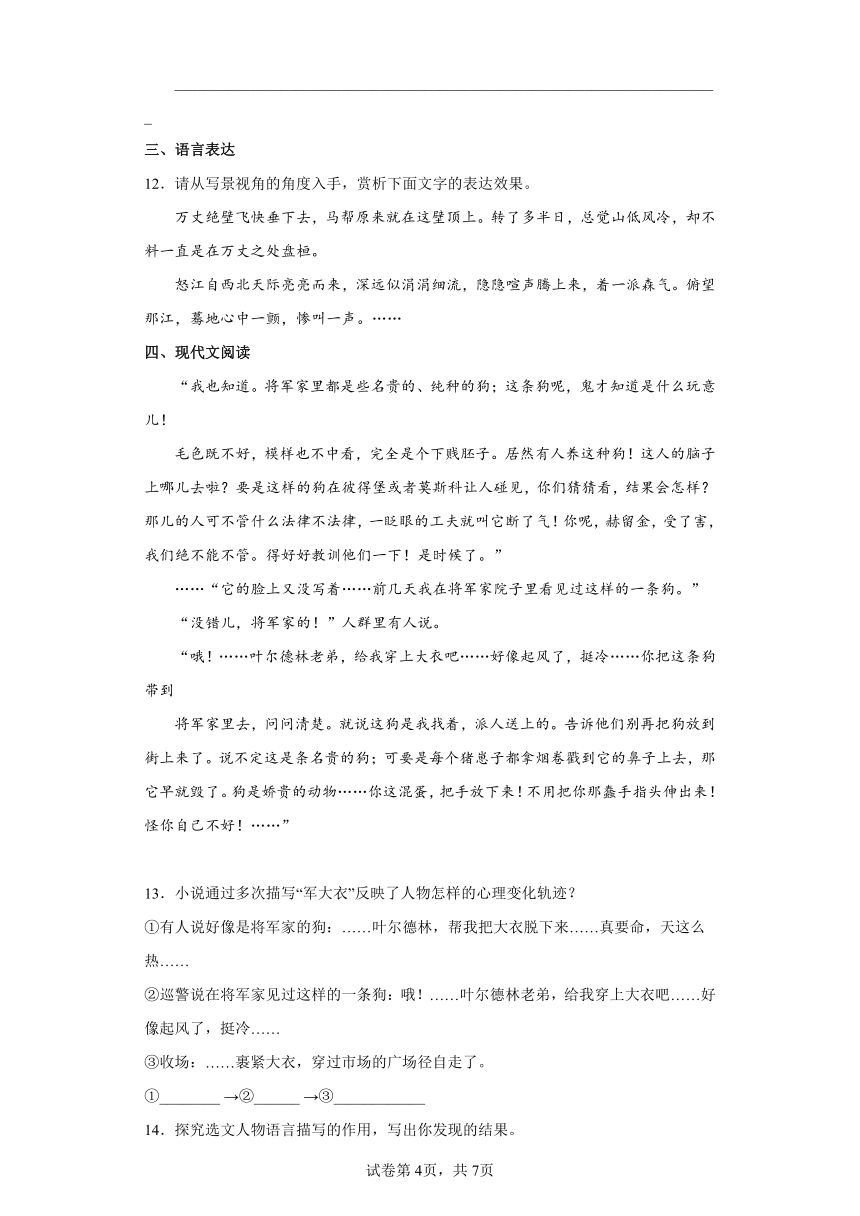 部编版语文九年级下册期末第二单元复习试题（基础）（含答案）