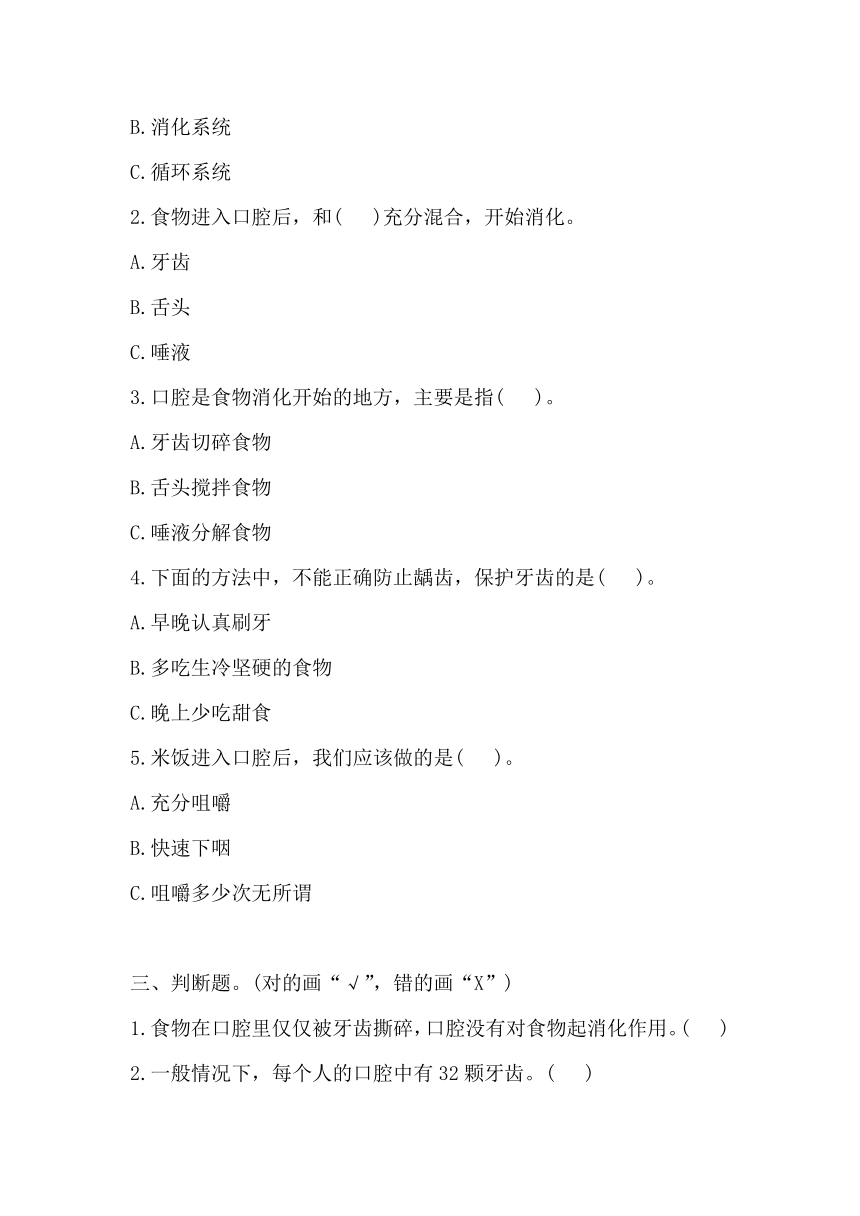 教科版（2017秋）四年级上册7 食物在口腔里的变化 基础练习(含答案)