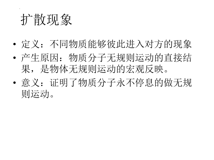 1.1 分子动理论的基本内容课件(共15张PPT)  高二下学期物理人教版（2019）选择性必修第三册