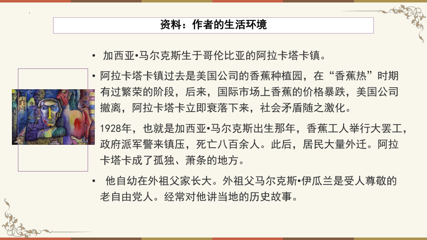 11.《百年孤独（节选）》课件(共53张PPT)   2022-2023学年统编版高中语文选择性必修上册