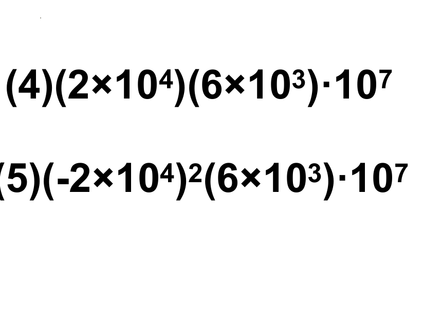 2022—2023学年浙教版数学七年级下册3.2单项式乘法 课件 (共17张PPT)