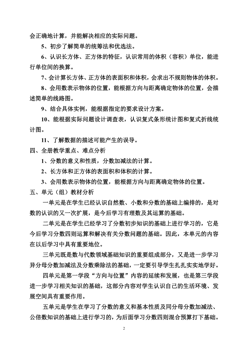 青岛版五年级数学下册教学计划和全册教案