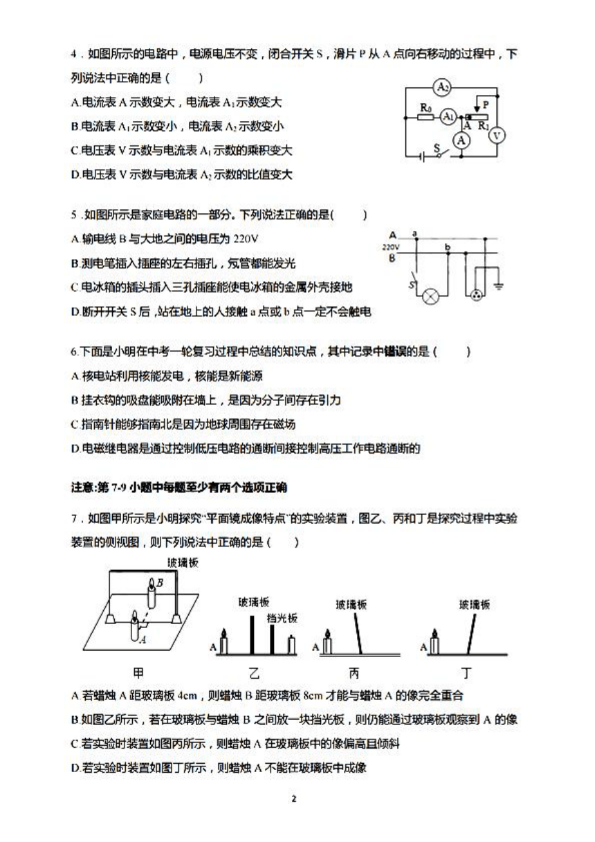 辽宁省沈阳市铁西区2021年中考适应性考试（一）九年级物理（PDF有答案）